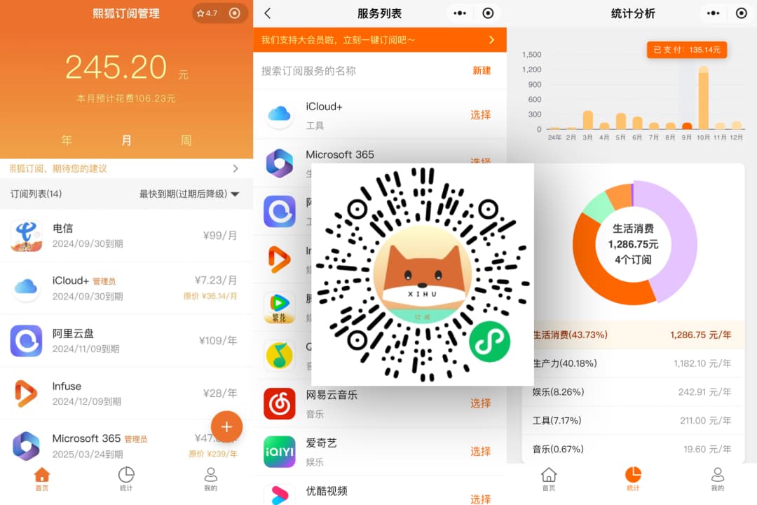 熙狐订阅小程序界面