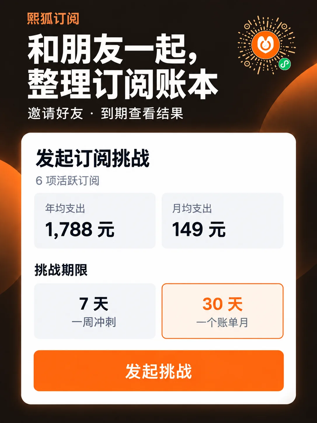 用明确期限一起整理订阅与账单